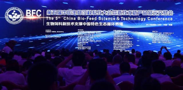 生物飼料科技大會的底色,創新與實干!--第五屆生物飼料科技大會新聞速遞