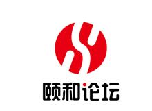 頤和論壇2020 聚焦飼料替抗與綠色養(yǎng)殖，共筑動物營養(yǎng)與飼料學(xué)科新篇章