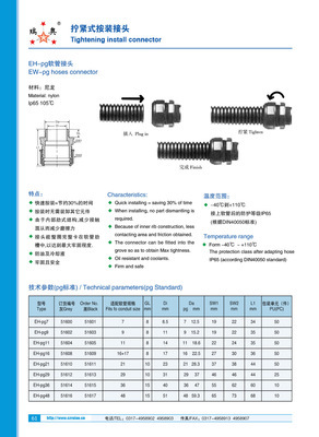 擰緊式安裝接頭 價(jià)格、廠家及產(chǎn)品介紹——河北瑞奧機(jī)件制造